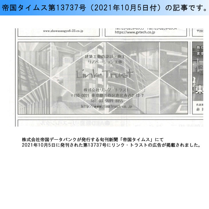 帝国タイムス第13737号（2021年10月5日付）