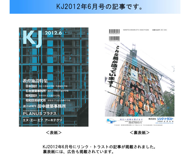 KJ2012年6月号記事