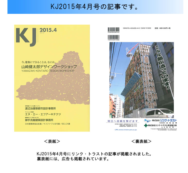 KJ2015年5月号記事